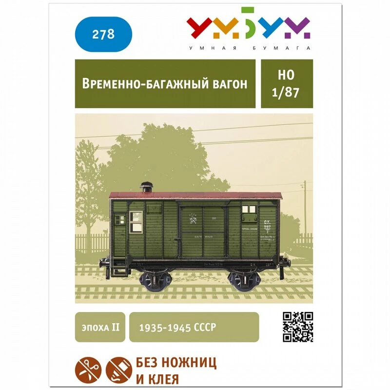 Maquette Carton Wagon à Bagages 8 Maquette Carton Wagon à Bagages – Image 6