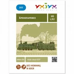 Maquette Carton Locomotive à Vapeur Blindée -France Chiffres Modèles Soldes 2024 umbum um302 locomotive a vapeur blindee 2