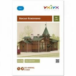 Maquette Carton "Kuzhenkino" Gare -France Chiffres Modèles Soldes 2024 umbum um317 kuzhenkino gare 2