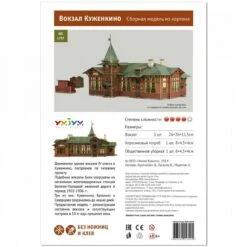 Maquette Carton "Kuzhenkino" Gare -France Chiffres Modèles Soldes 2024 umbum um317 kuzhenkino gare 3