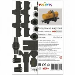 Maquette Carton Citerne Biaxiale (gaz) 9 Maquette Carton Citerne Biaxiale (gaz) -France Chiffres Modèles Soldes 2024 umbum um386 01 citerne biaxiale gaz 3