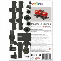 Maquette Carton Citerne Biaxiale (eau) -France Chiffres Modèles Soldes 2024 umbum um386 03 citerne biaxiale eau 2